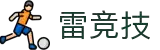 首页--雷竞技官网-全球守望先锋最佳电子竞技竞猜及体育赛事竞猜